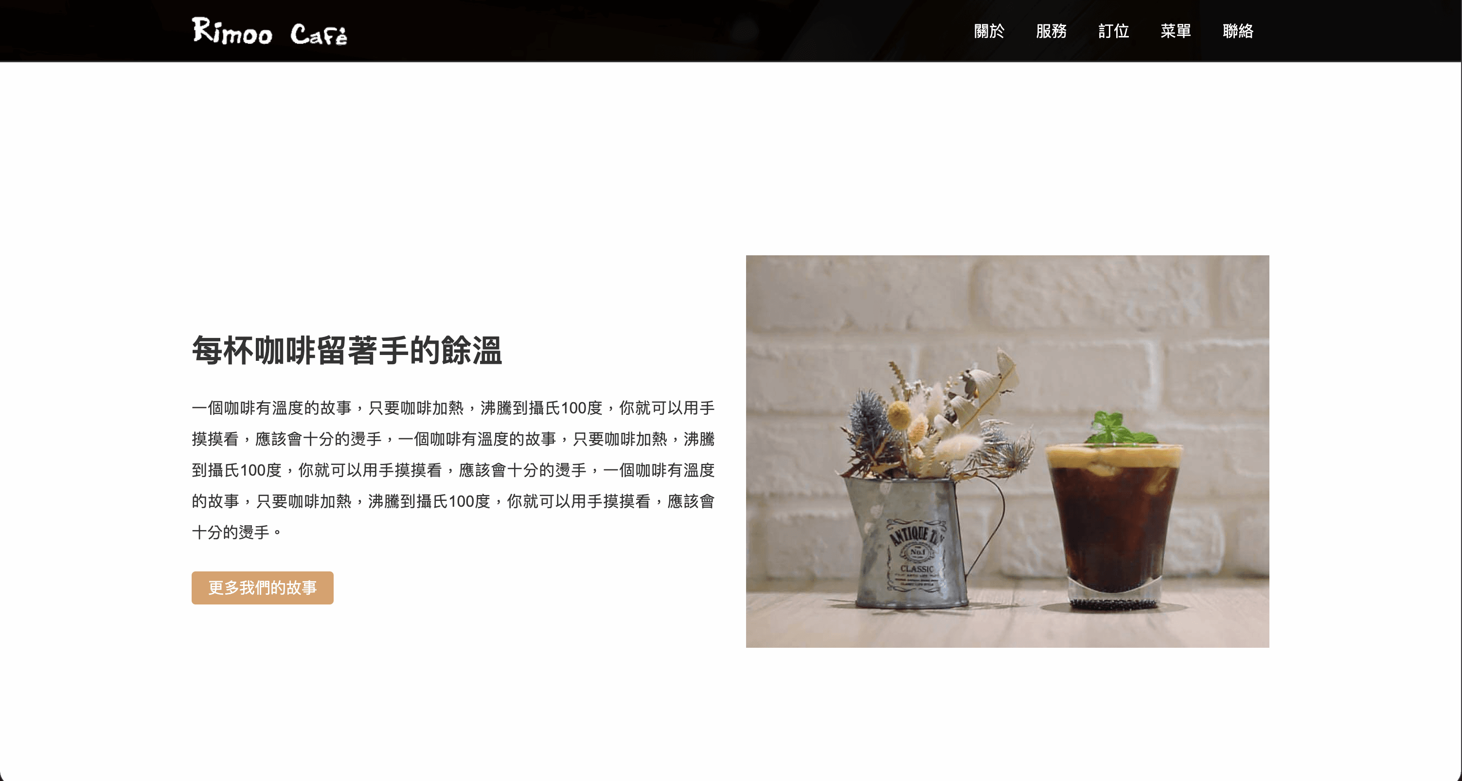 A landing page for a coffee shop